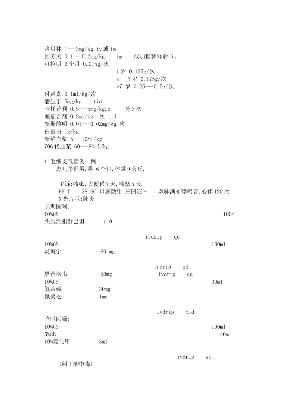 三甲医院儿科处方_第2页