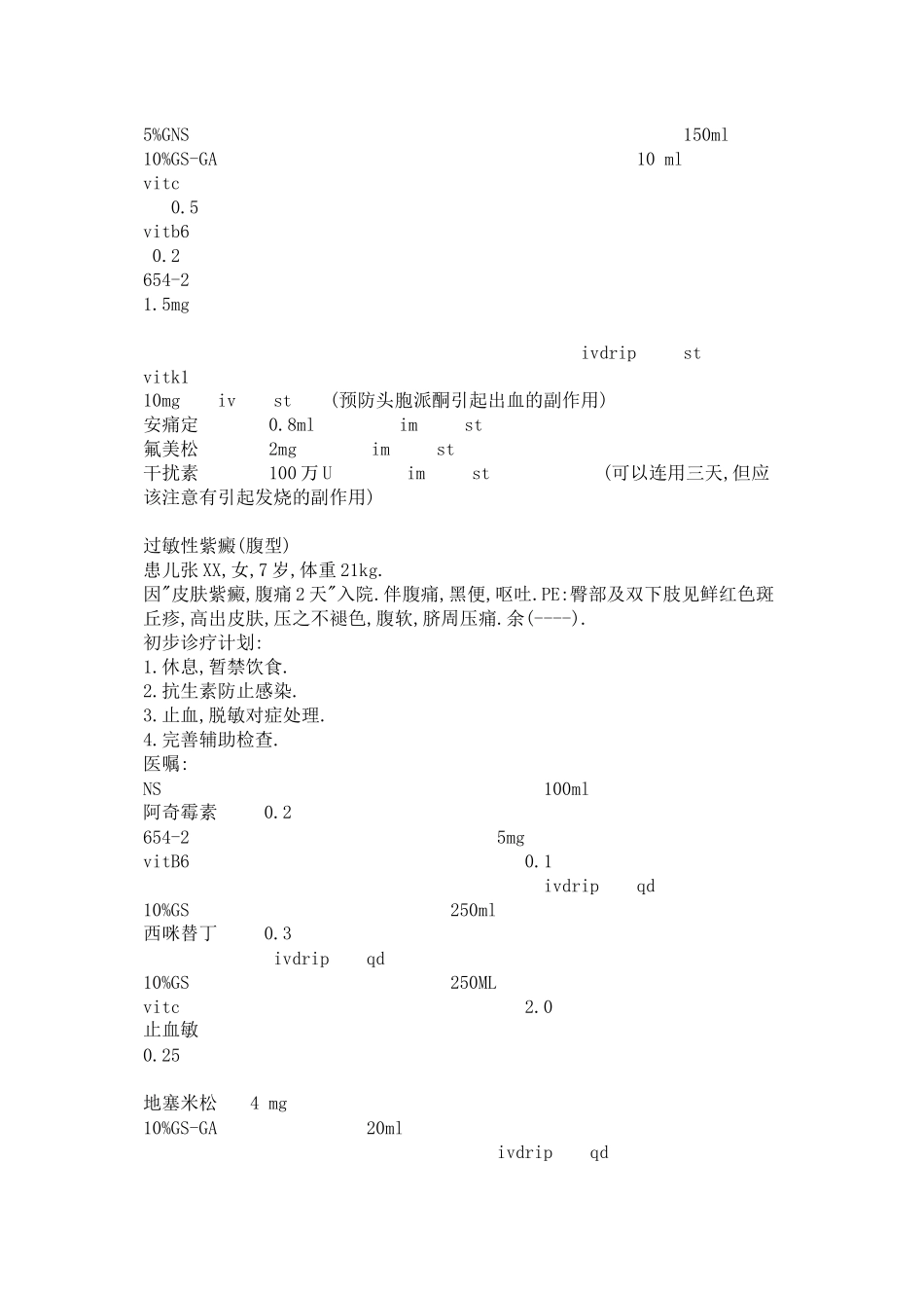 三甲医院儿科处方_第3页