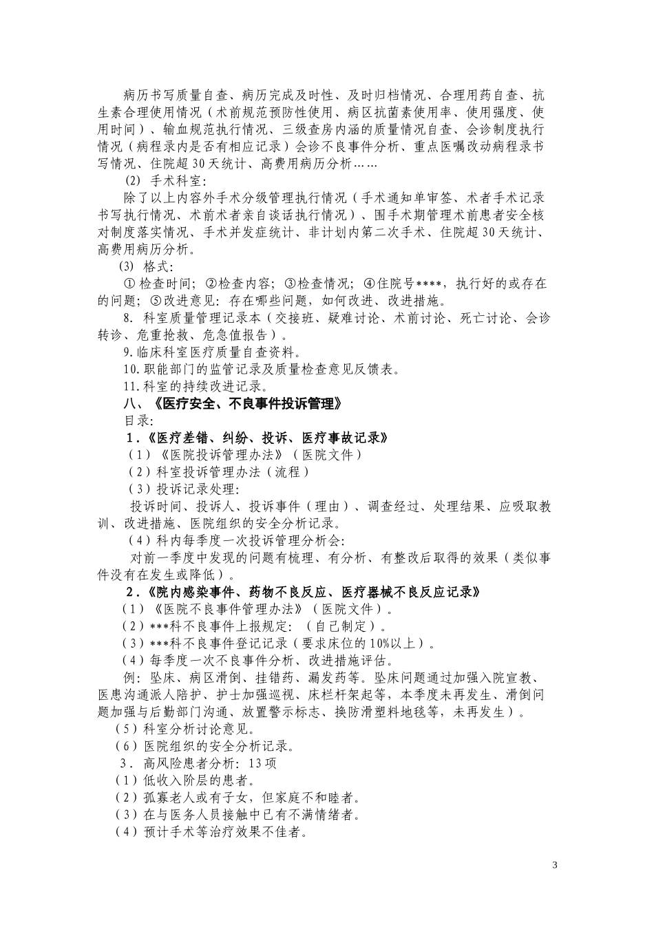 三甲医院评审科室二十四个档案目录(发科室)_第3页