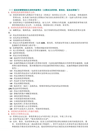 三甲医院评审流程