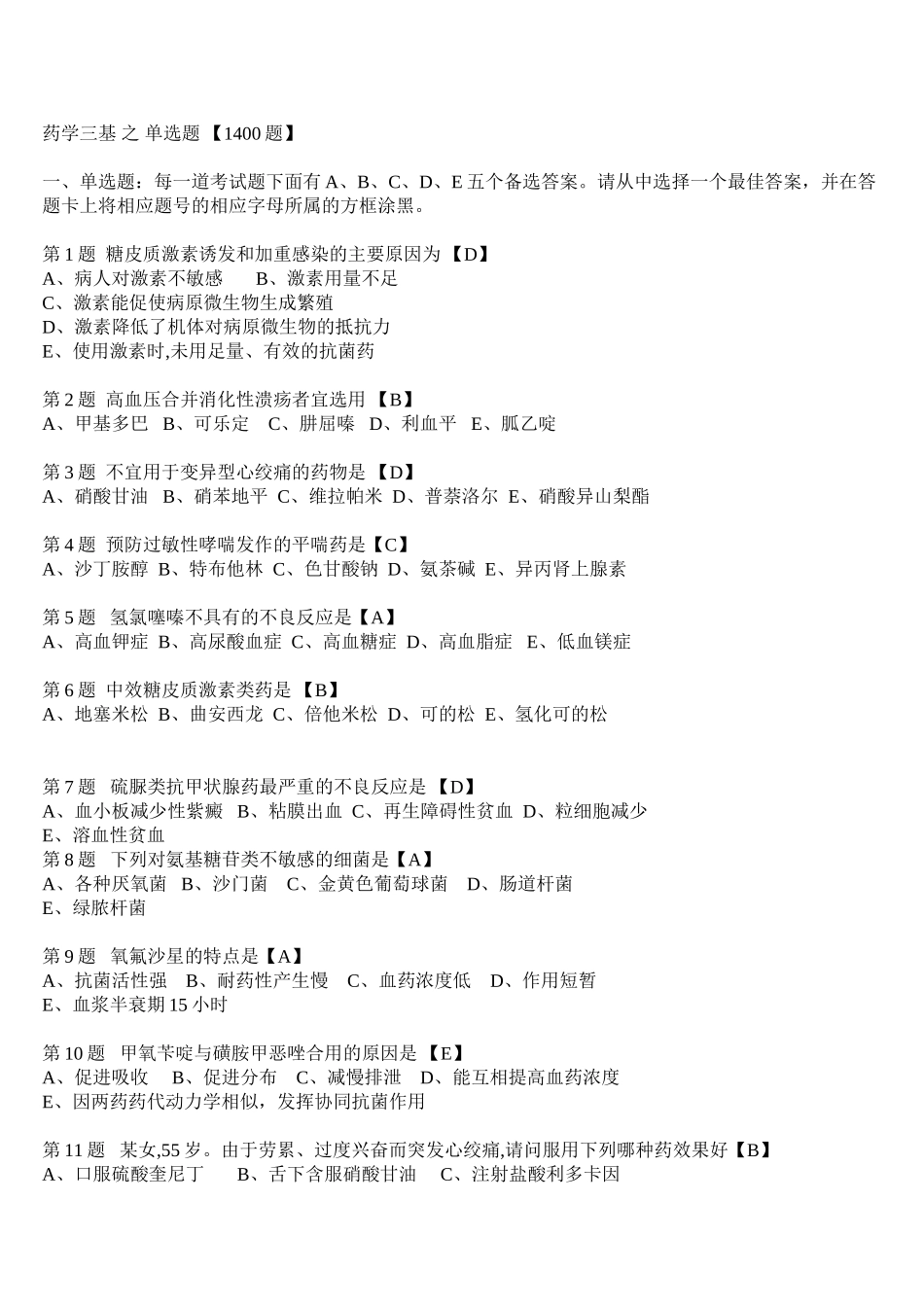 三甲医院药房三基1000多题_第1页