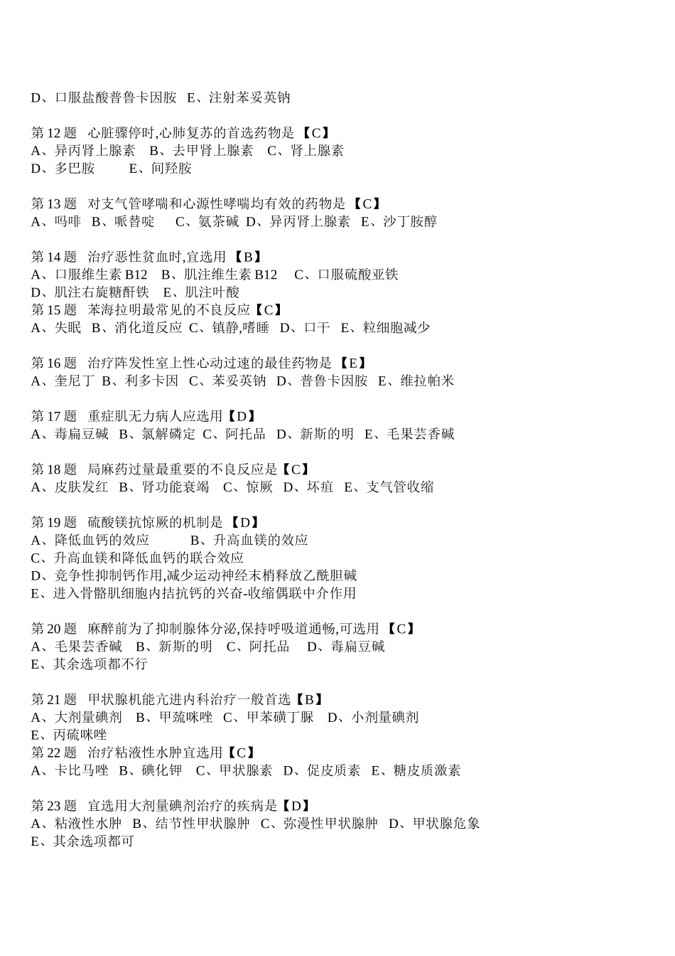 三甲医院药房三基1000多题_第2页