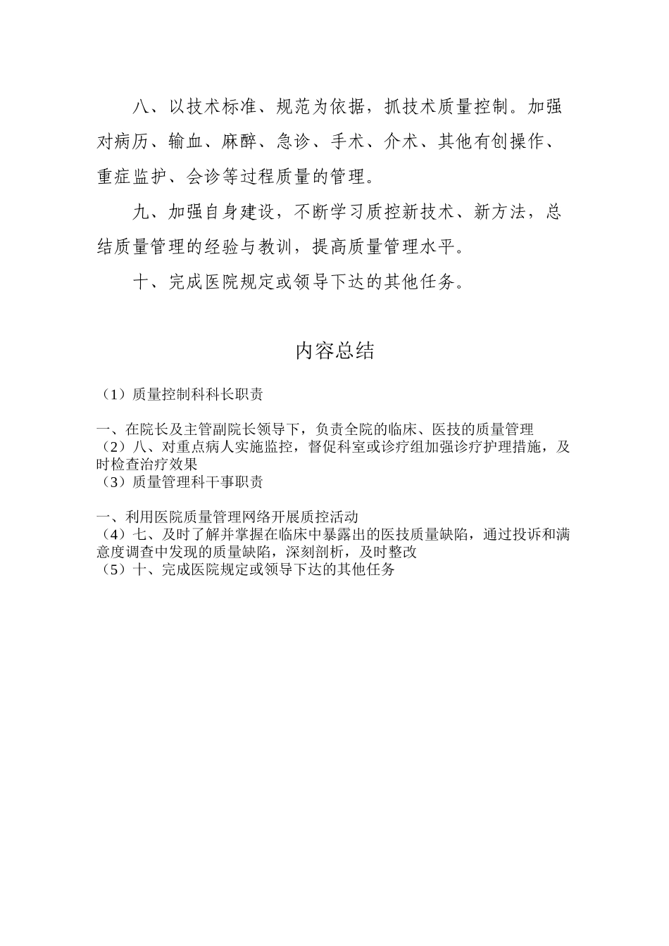 三甲医院质控科职责_第3页