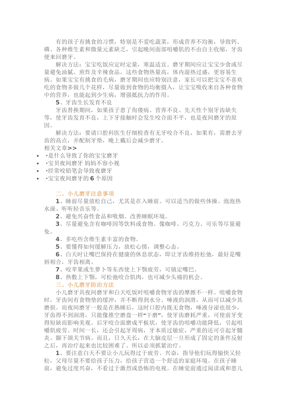 三类因素可致夜磨牙症_第2页