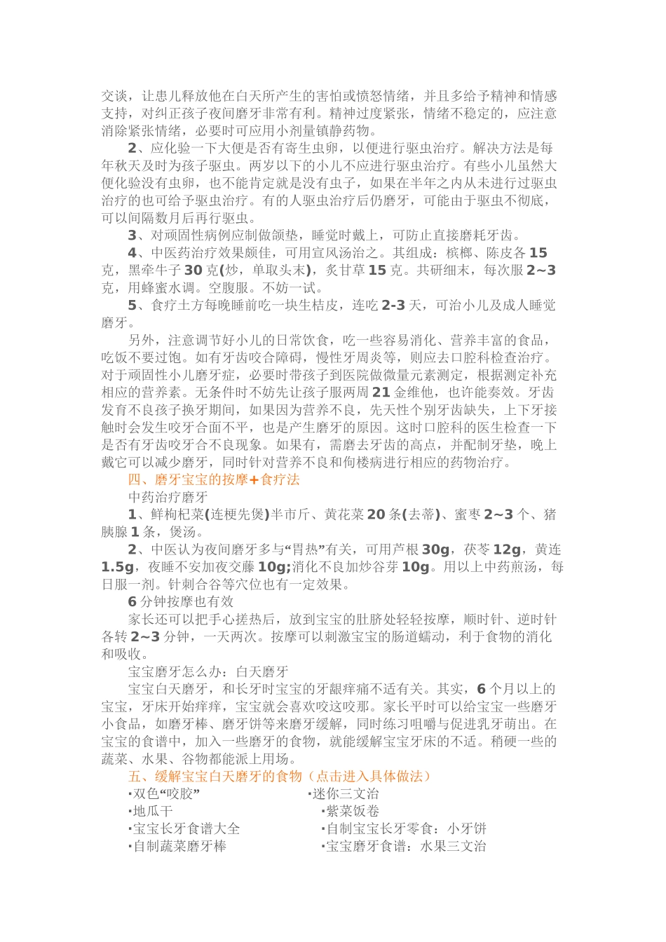 三类因素可致夜磨牙症_第3页