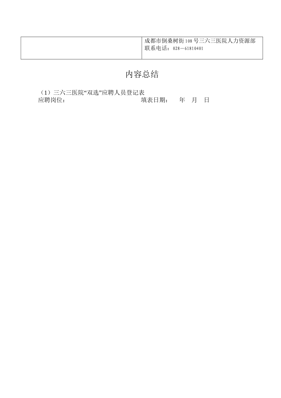 三六三医院双选应聘人员登记表_第3页