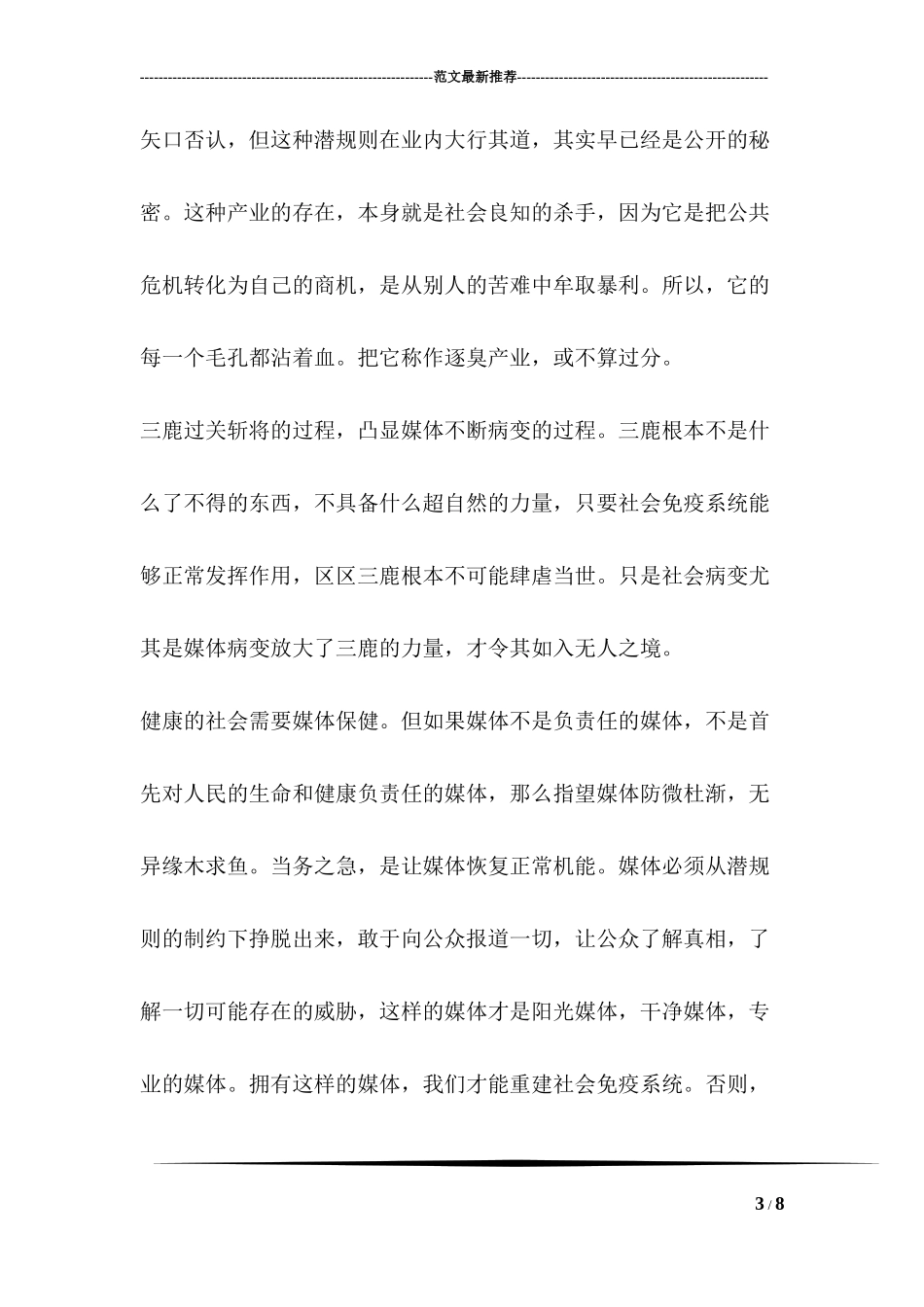 三鹿事件：无良公关凸显媒体病变_第3页