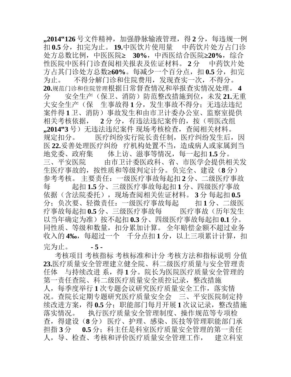 三明公立医院院长考核表_第3页