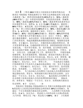 三明公立医院院长考核表