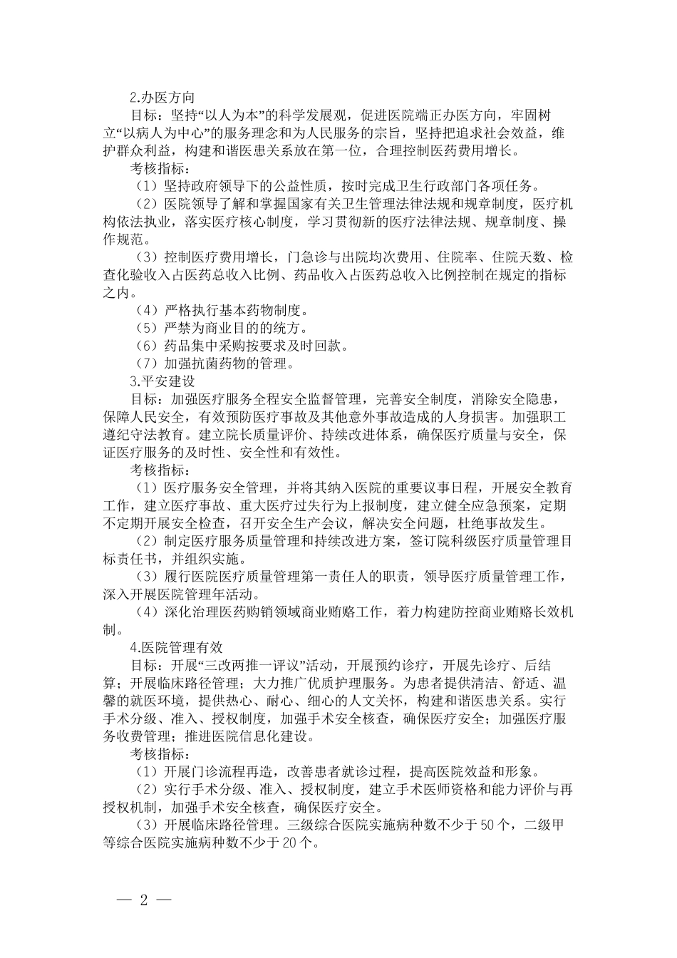 三明市公立医院院长年薪制考核办法(试行).doc_第2页