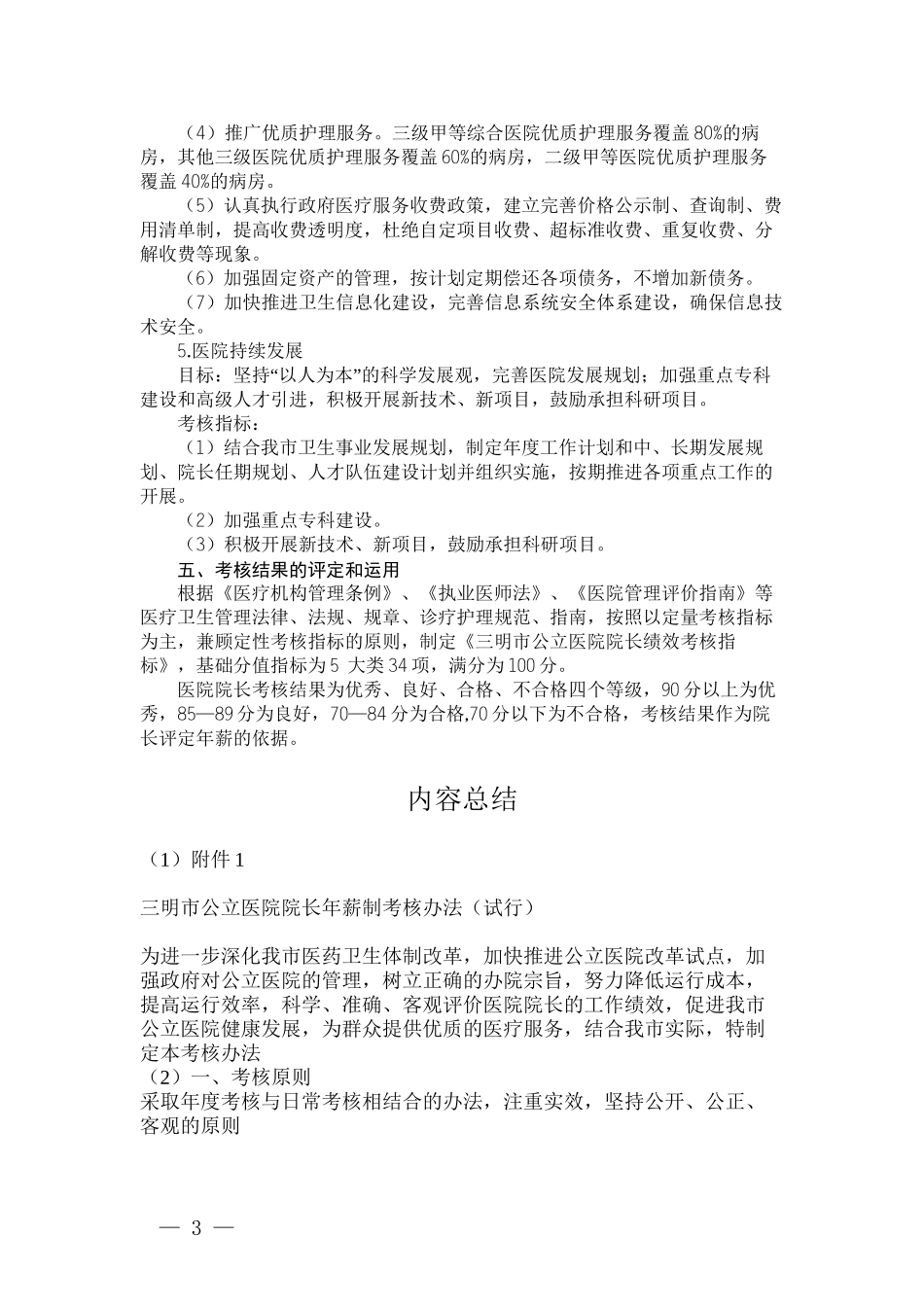 三明市公立医院院长年薪制考核办法(试行).doc_第3页