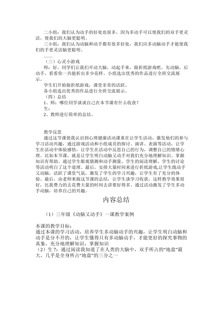 三年级《动脑又动手》一课教学案例_第2页