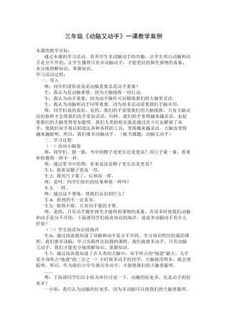 三年级《动脑又动手》一课教学案例