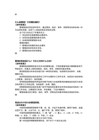 《管理体系认证基础》思考题总结