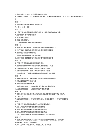 2 《劳动关系协调员》三级练习题库与答案