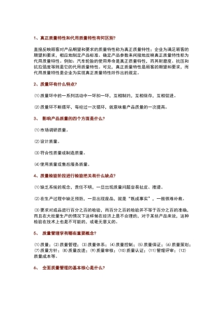 2 质量管理100个常见问题及解答