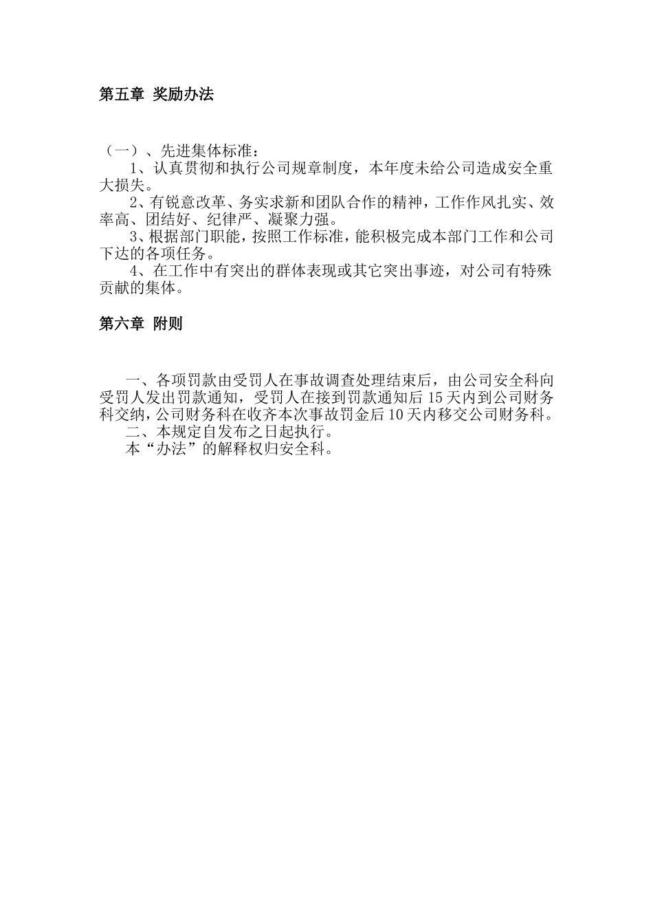 XXX公司双体系奖惩制度_第2页