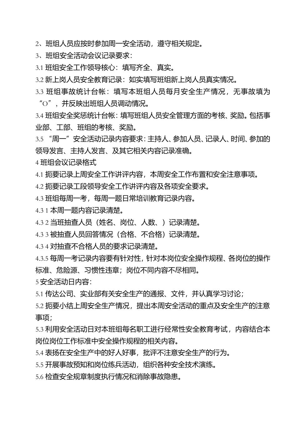 班前、班后、周一活动会会议导则_第2页