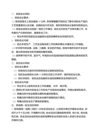 班前、班后、周一活动会会议导则