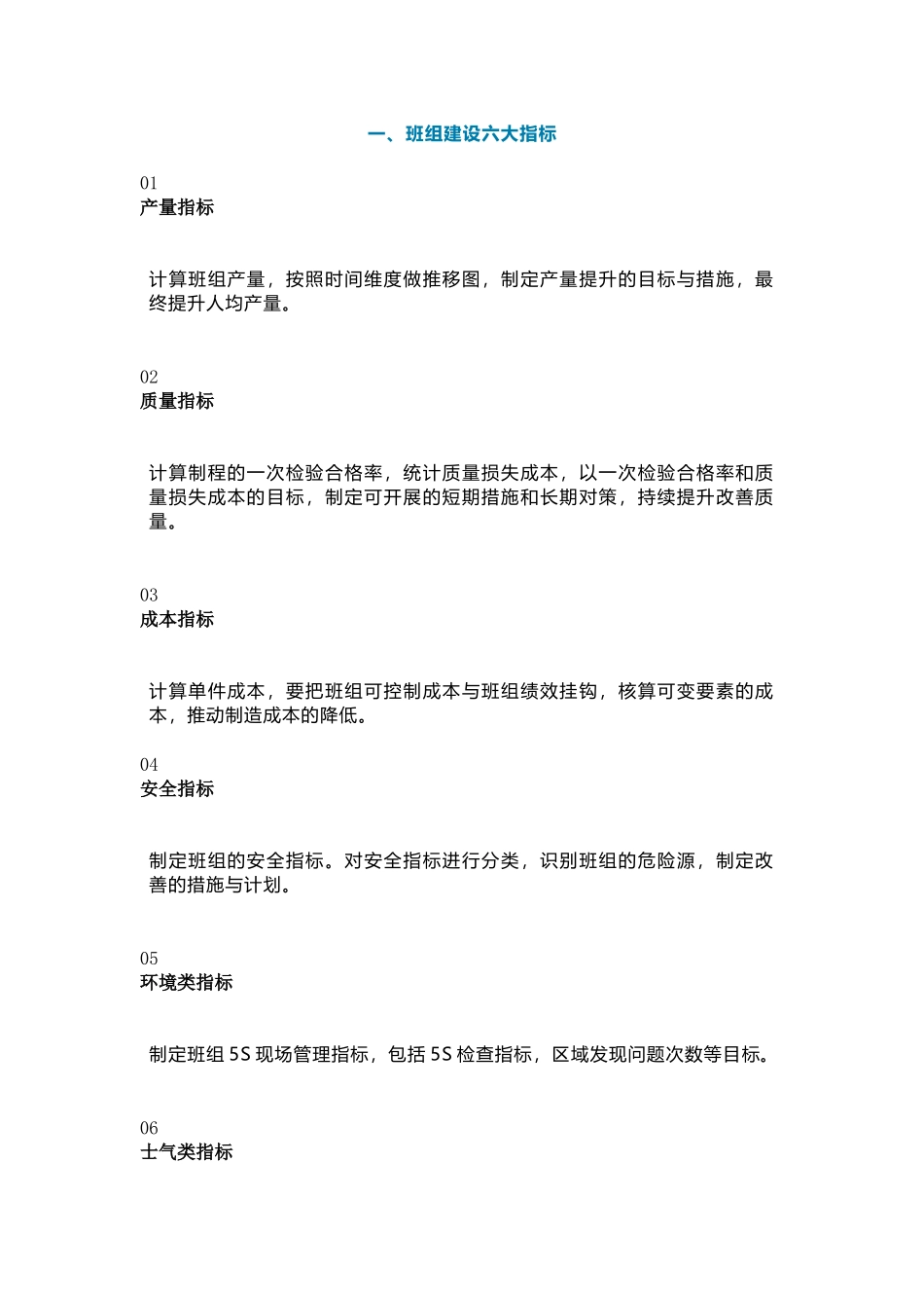 班组管理的6指标、5要点、10问题_第1页