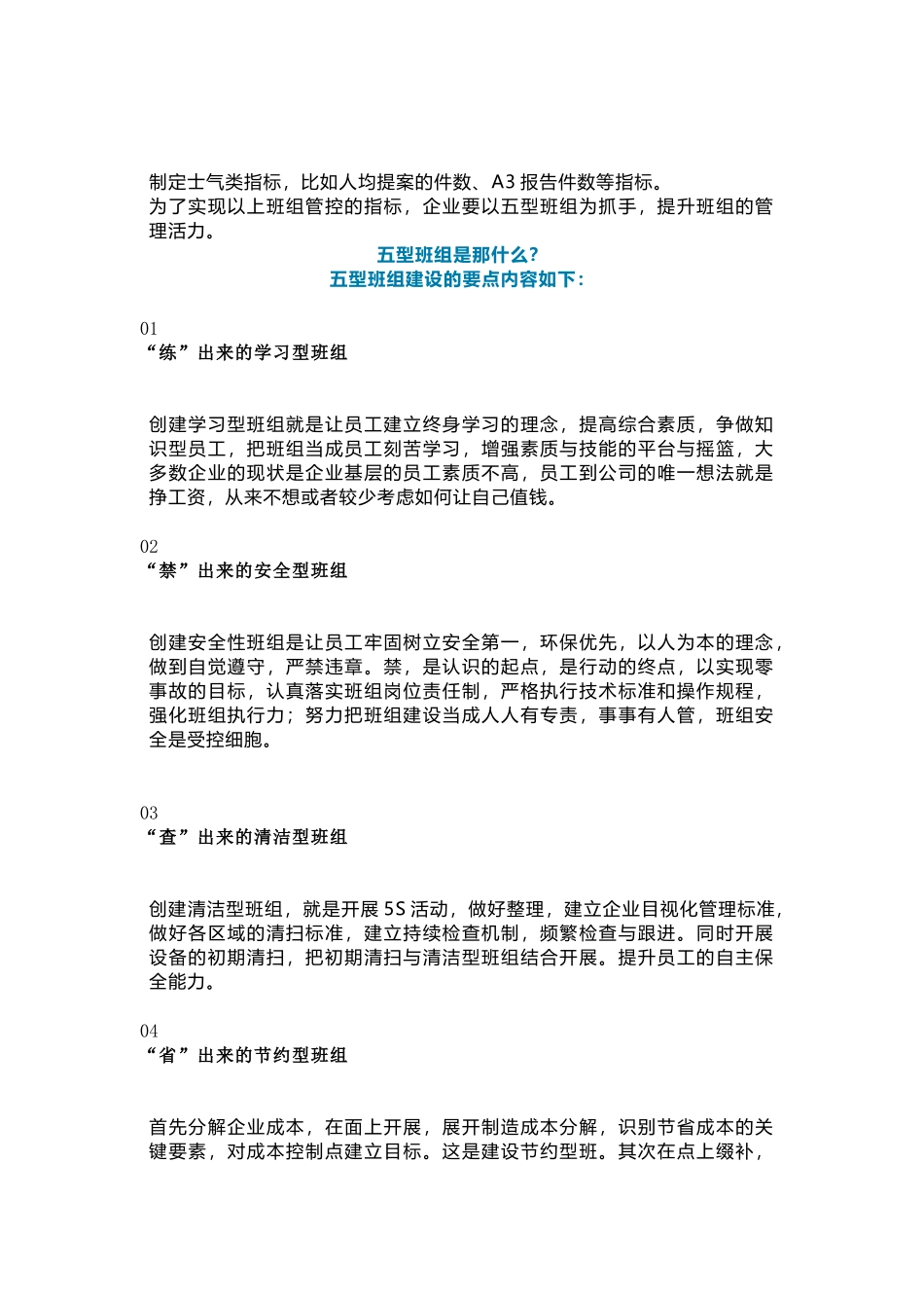 班组管理的6指标、5要点、10问题_第2页
