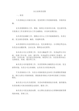 公司部门职责分工总结