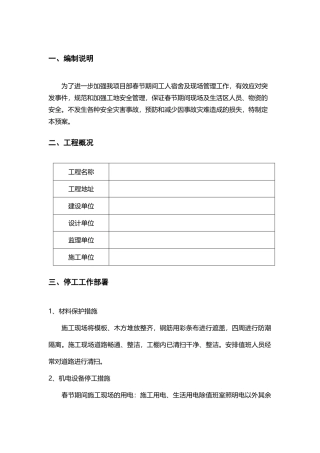 某公司春节停工方案