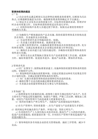 某公司职责和权限的规定