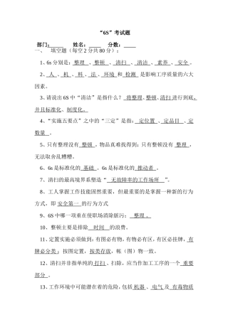 某企业6S管理考试题含答案