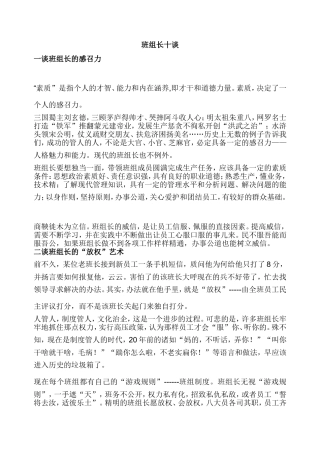 企业管理：班组长十谈