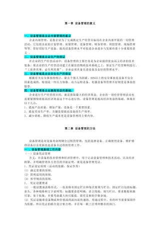 设备管理与维修管理