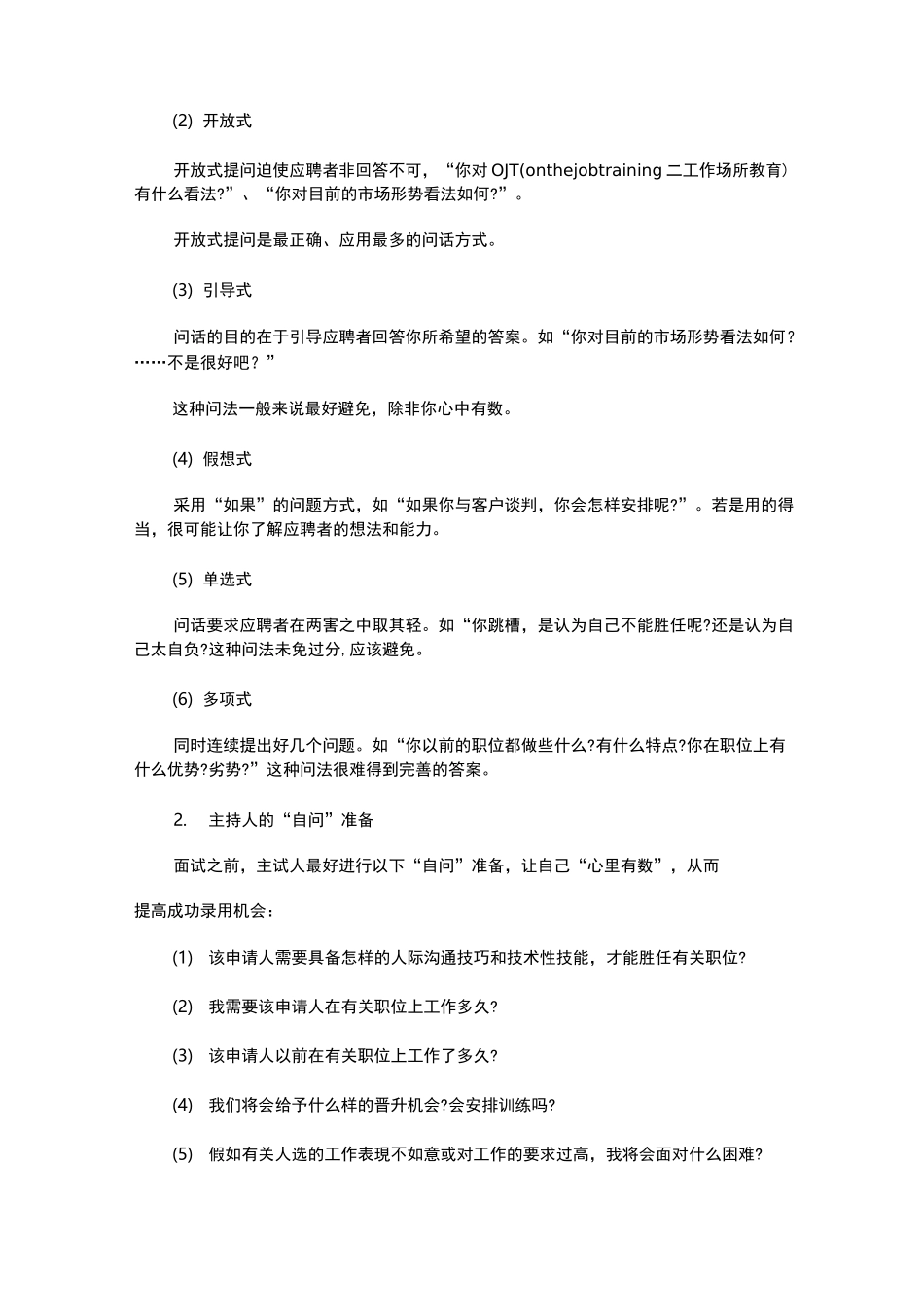 招聘人员话术_第3页