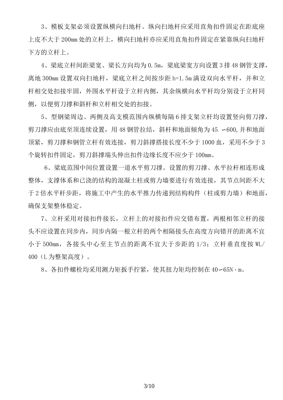 型钢梁专项施工方案_第3页