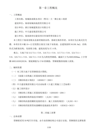 型钢梁专项施工方案