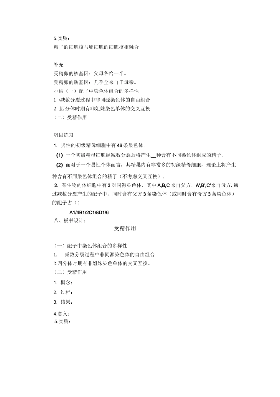 受精作用-教案设计_第3页