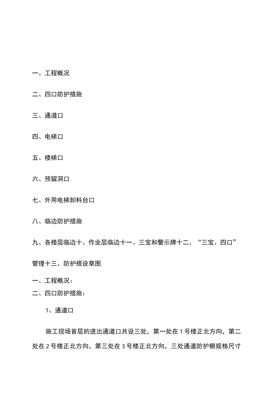 三宝四口五临边防护方案_第2页