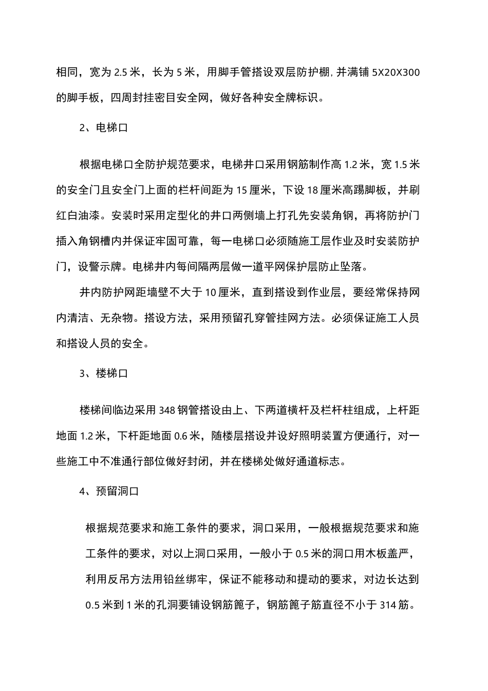 三宝四口五临边防护方案_第3页