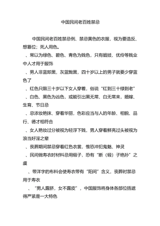 中国民间老百姓禁忌100
