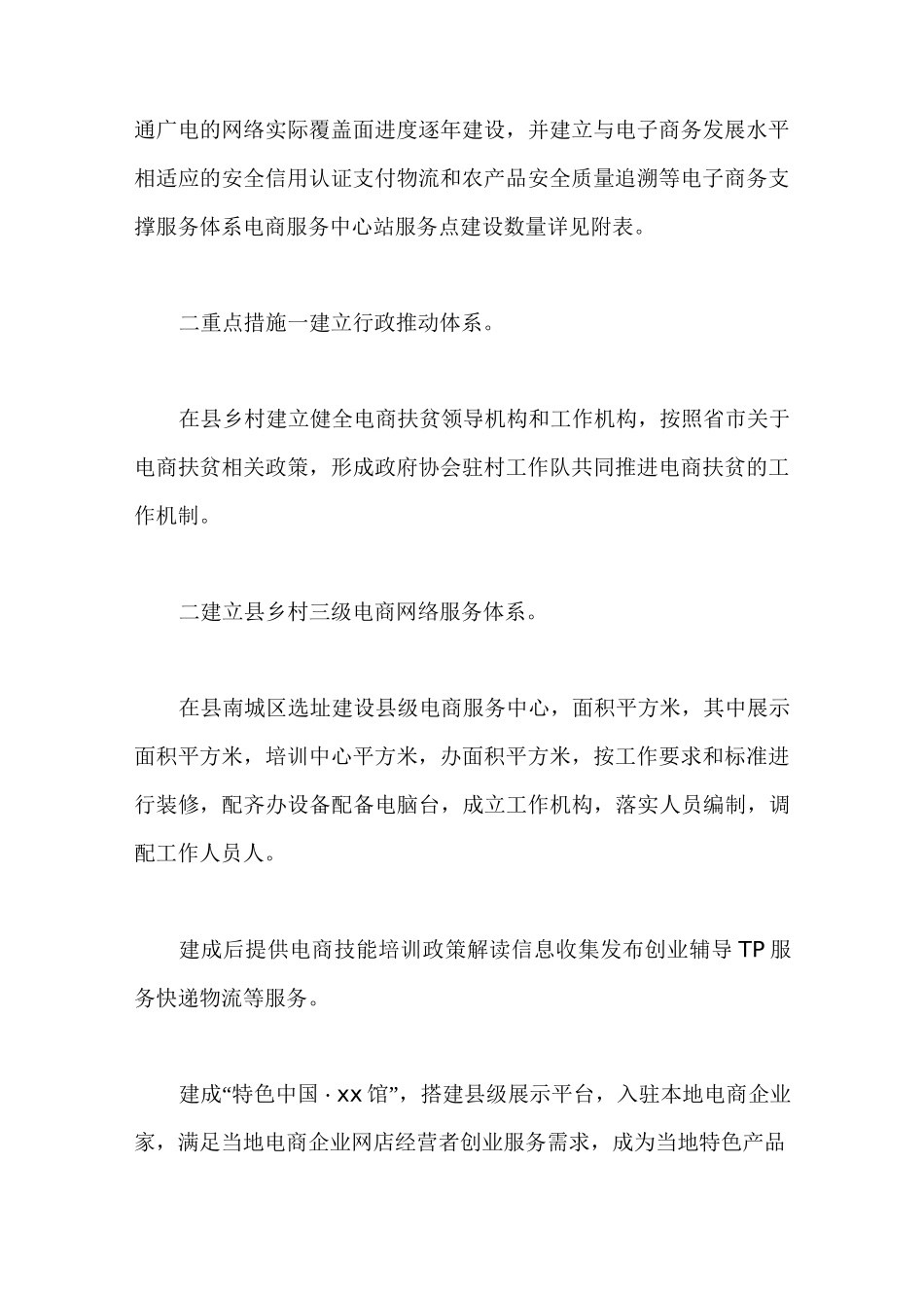 精准扶贫电商支持计划实施方案_第2页