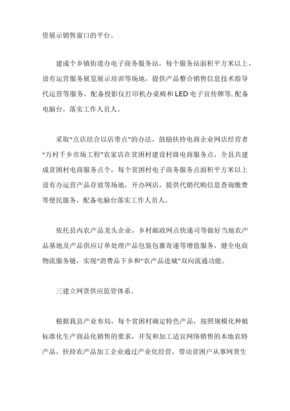 精准扶贫电商支持计划实施方案_第3页