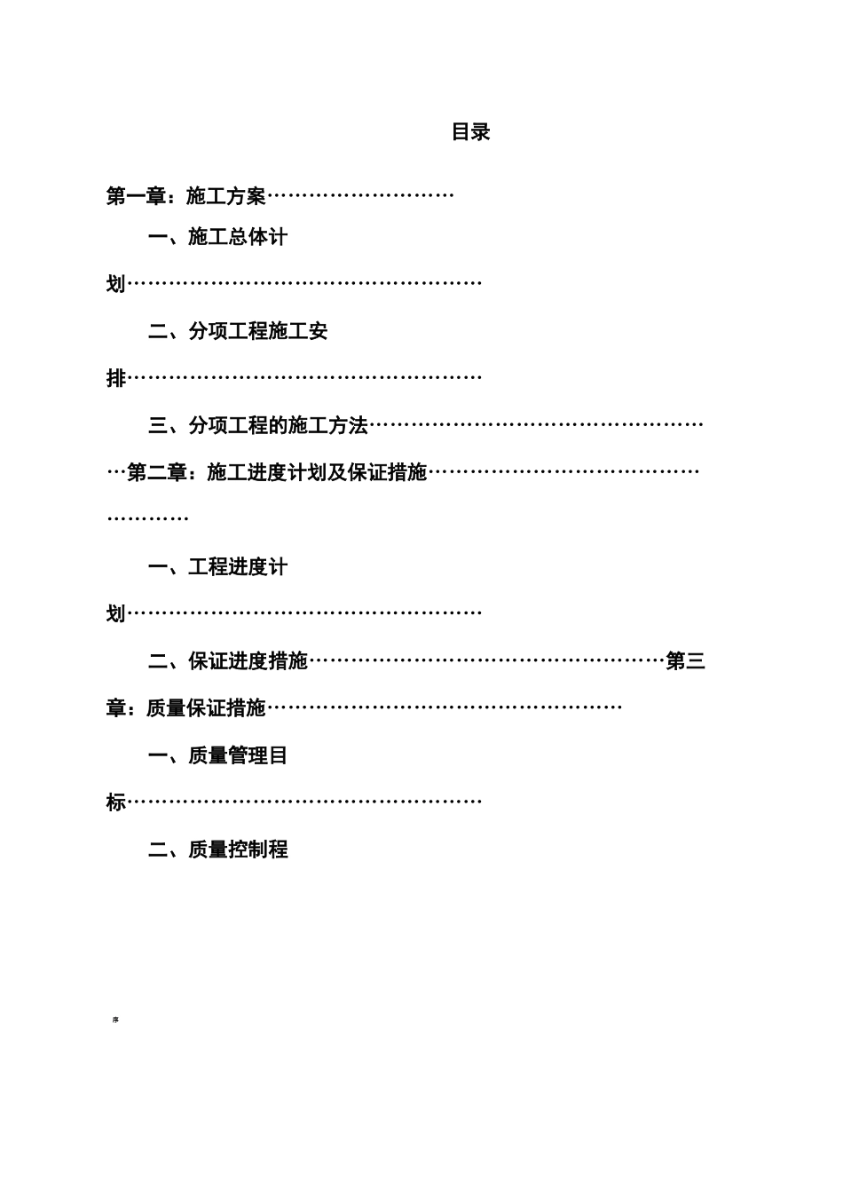 增减挂钩土地复垦方案_第2页