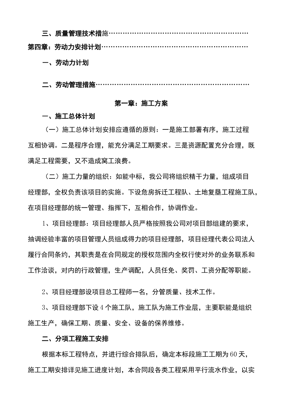 增减挂钩土地复垦方案_第3页