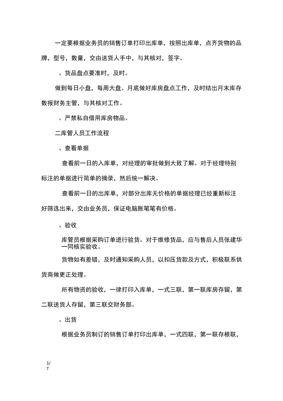 仓库管理年度工作计划_工作计划_第3页