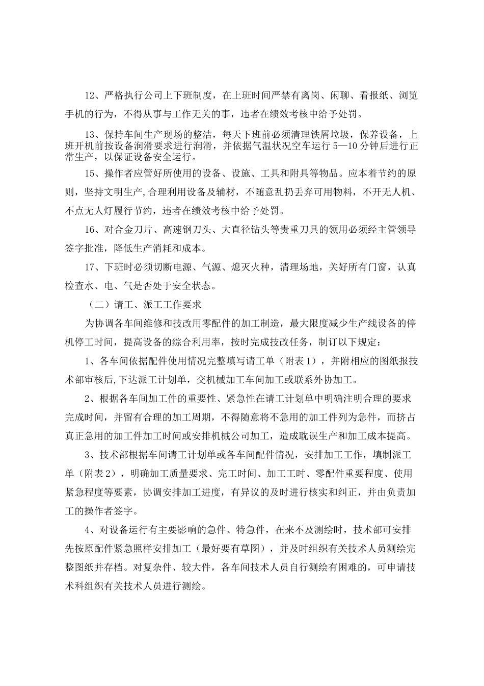 机械加工车间管理制度 ()_第3页