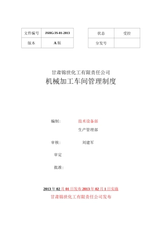 机械加工车间管理制度 ()