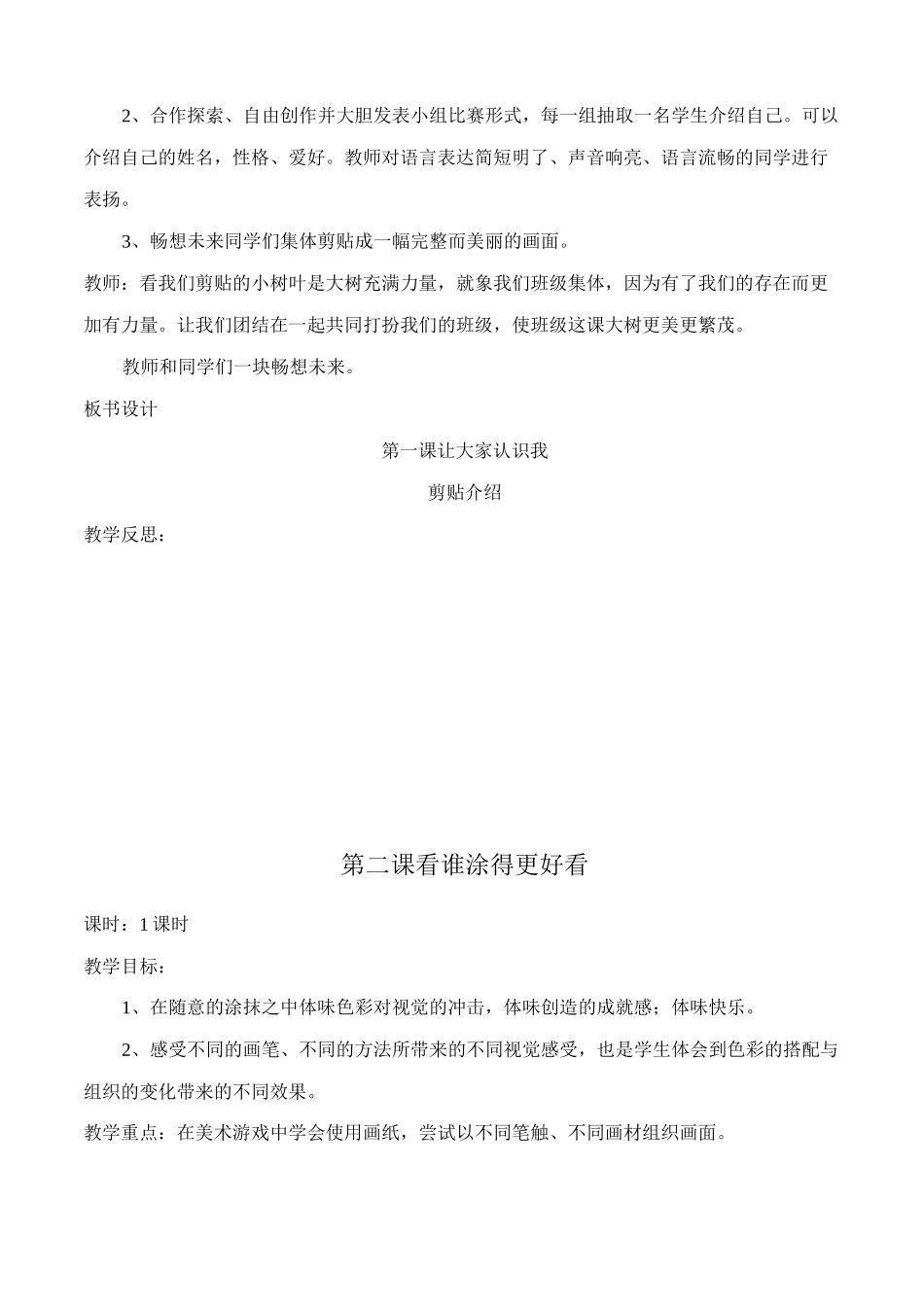 人美版一年级美术教案上册_第2页