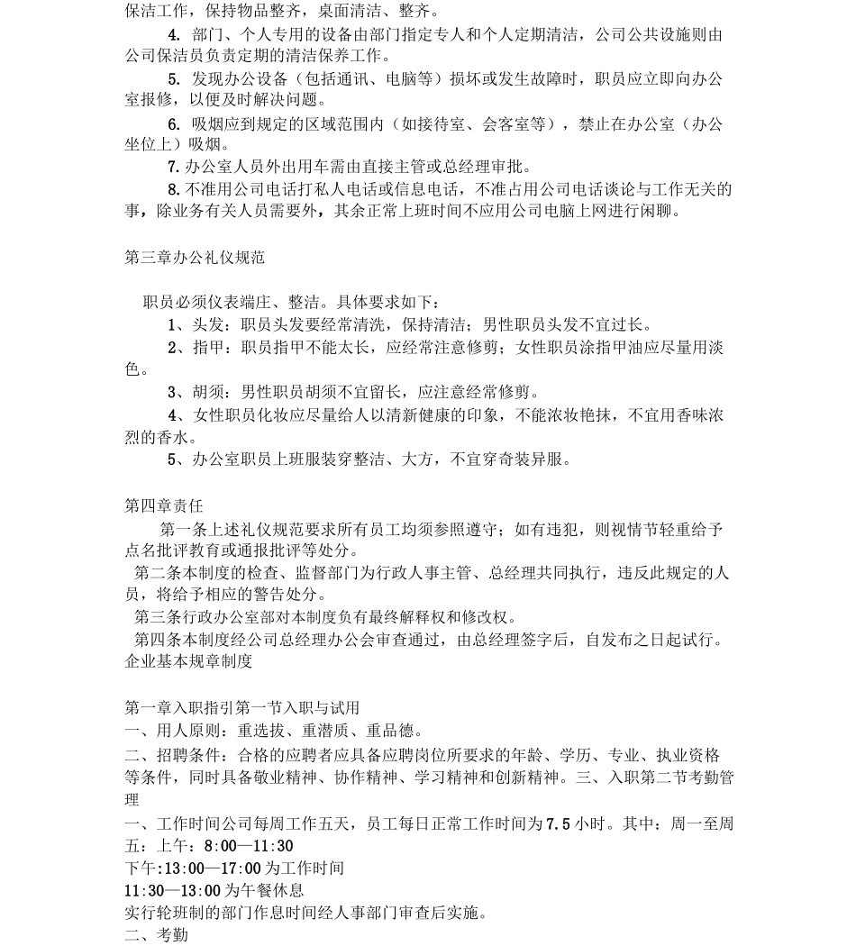 服务公司规章制度_第2页