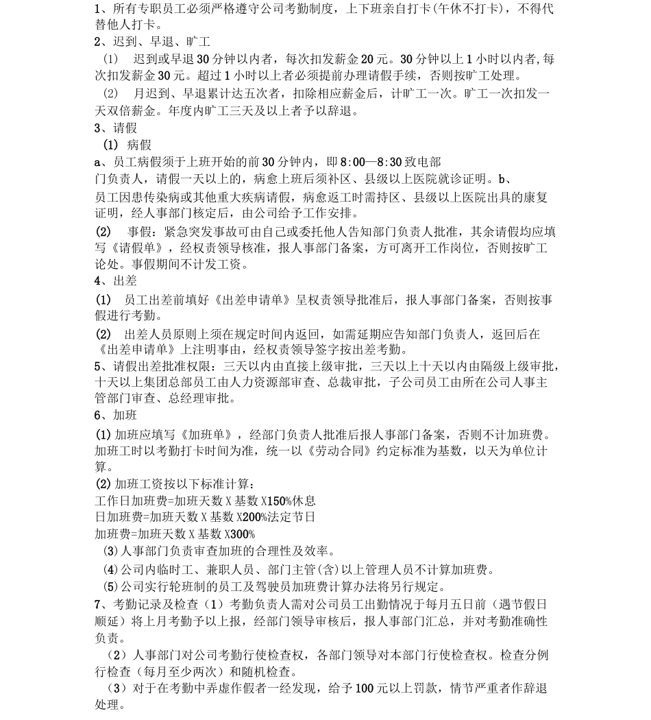 服务公司规章制度_第3页