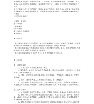 服务公司规章制度