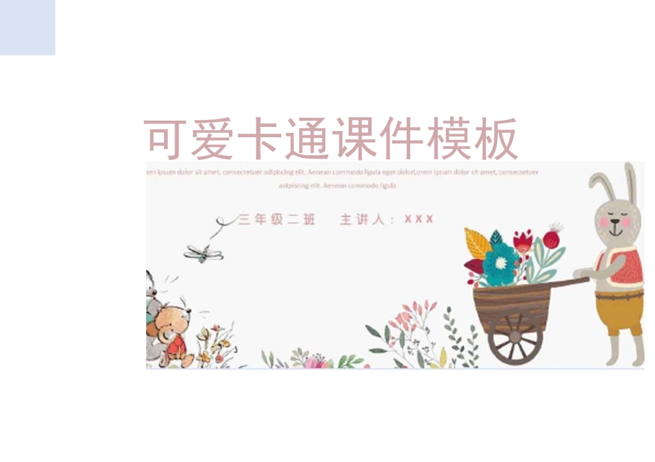 可爱卡通模板(完美版)_第2页